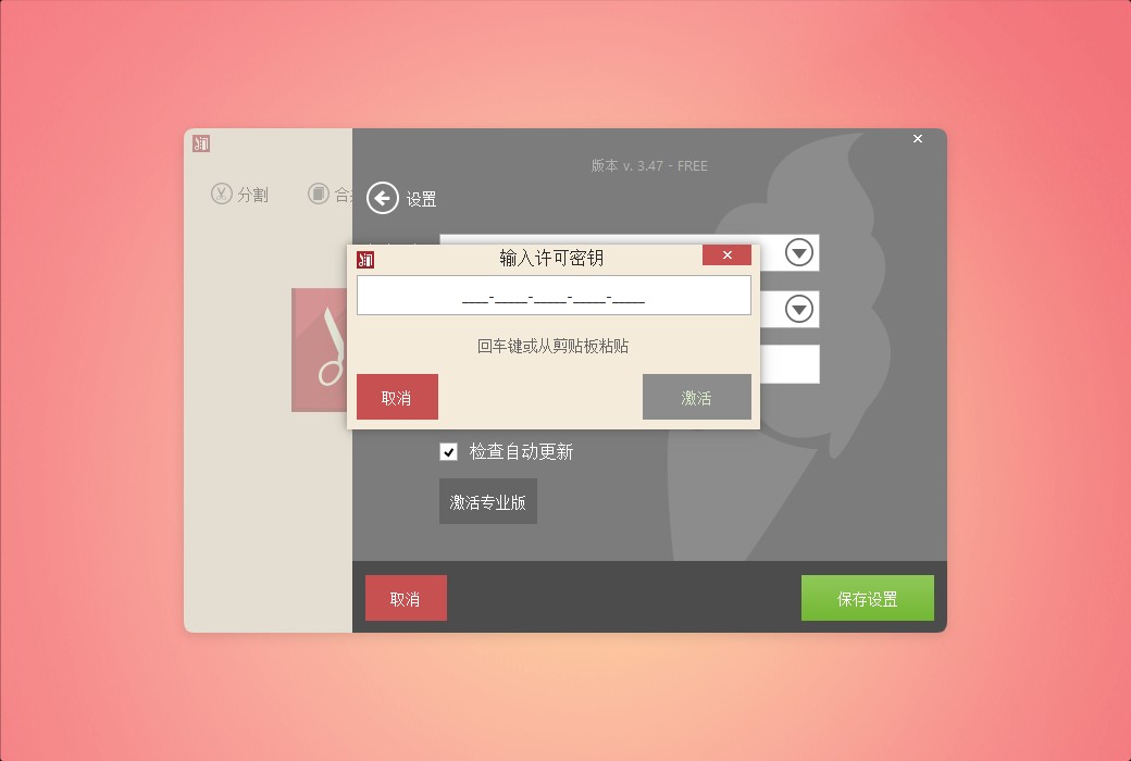 Icecream PDF Split&Merge PDF file splitting and merging tool software截图