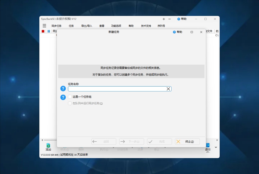 SyncBackSE 12 Personal Data Backup and Synchronization Tool Software截图