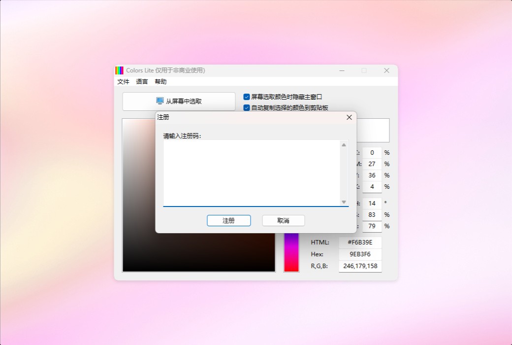 Den4b Colors lightweight screen color extraction tool software截图