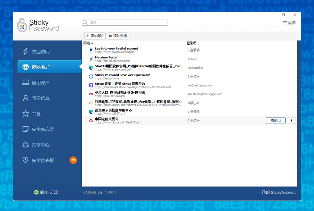 Sticky Password 专业密码管理器工具软件截图