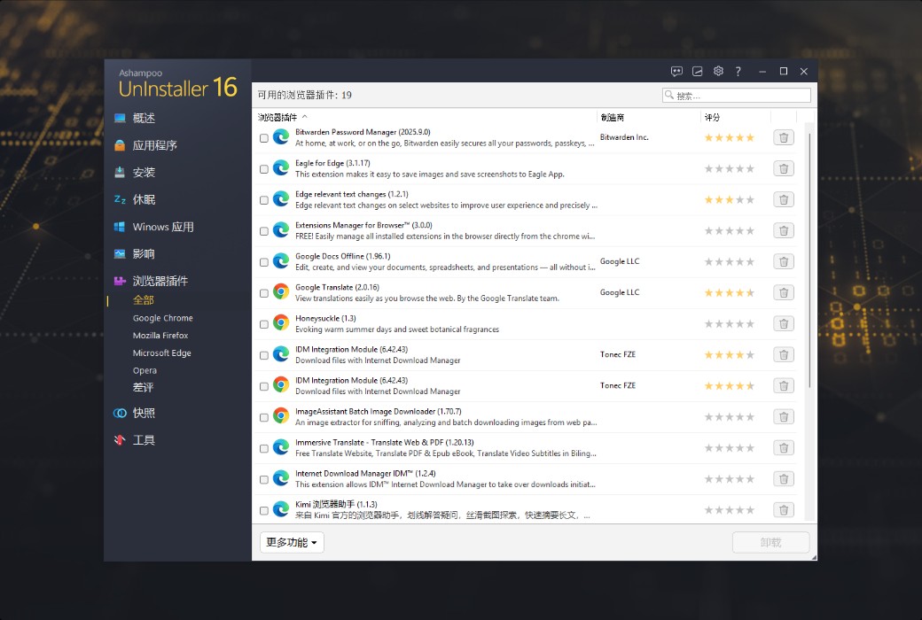 Ashampoo UnInstaller 16 PC Systemoptimierungsreinigungssoftware截图