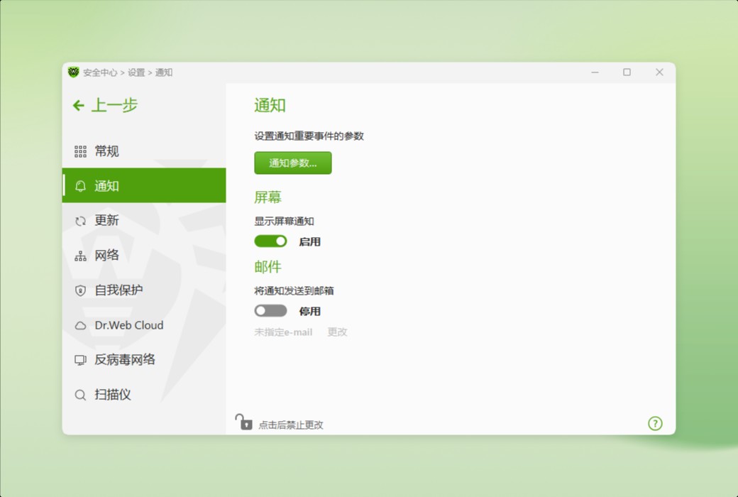 Dr.Web Security Space蠄蟧安全空间杀毒软件截图