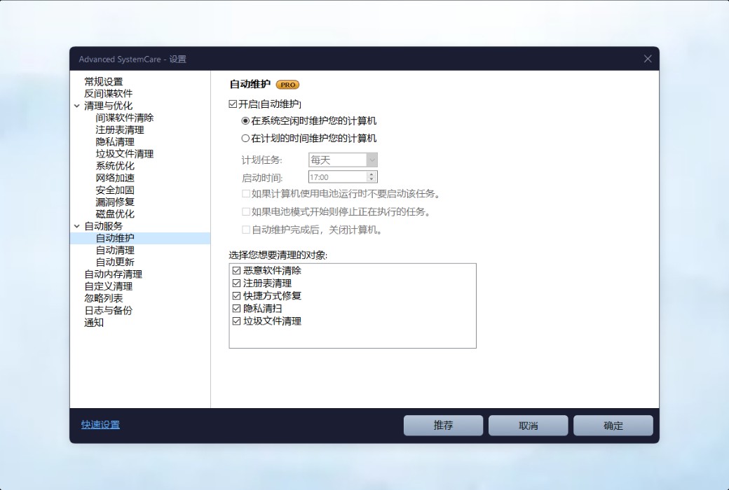 IObit Advanced SystemCare 20 Pro 清理优化工具截图