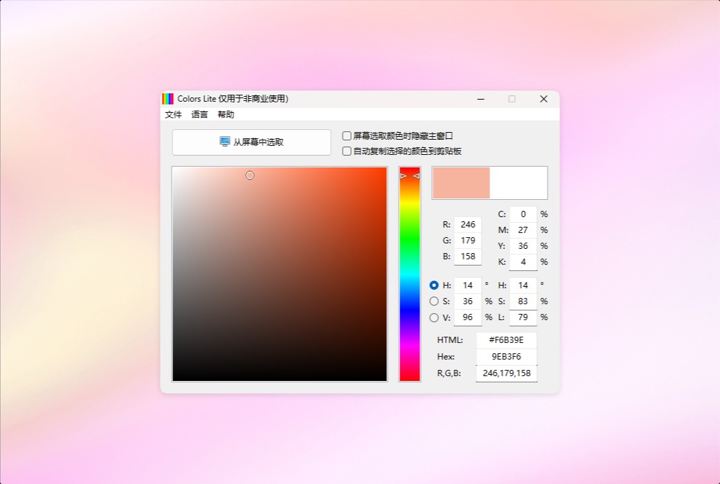 Den4b Colors lightweight screen color extraction tool software截图