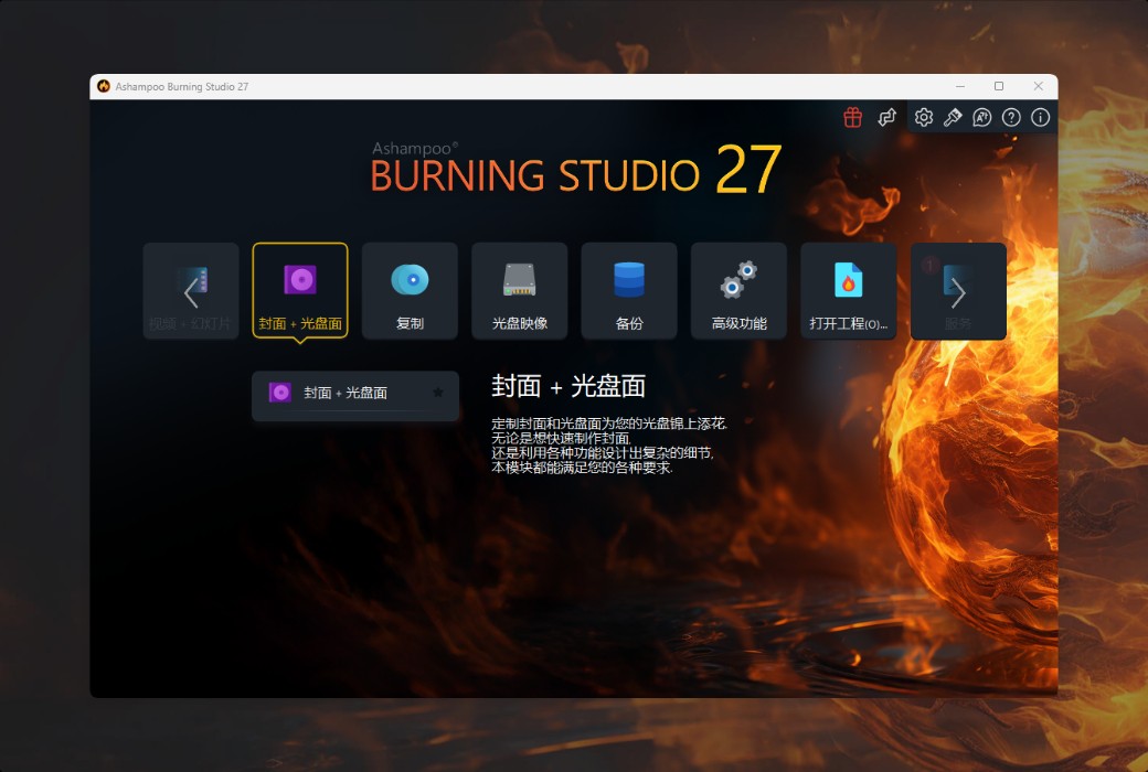Ashampoo Burning Studio 27 쓰기 소프트웨어 도구截图