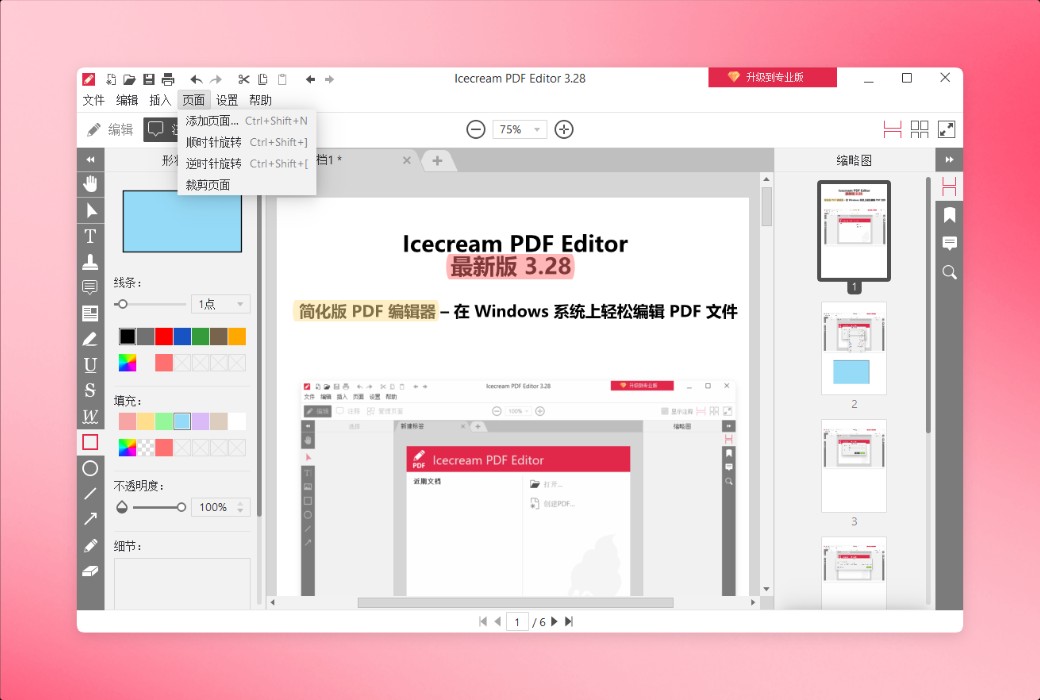 Icecream PDF Editor is a professional PDF editing and reading tool software截图