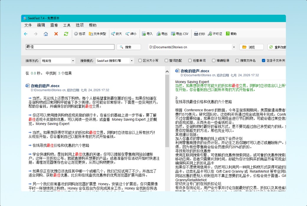 SeekFast 本地檔案內容搜索工具軟體截图