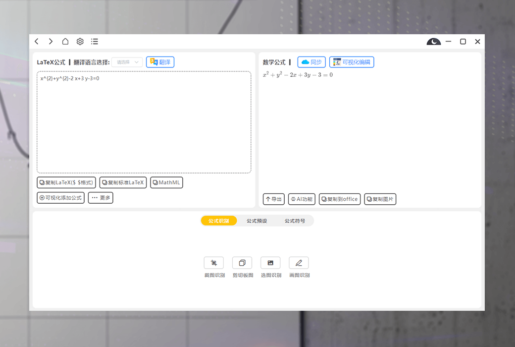 極度公式數學公式 OCR 識別編輯 LaTeX 公式軟件截图