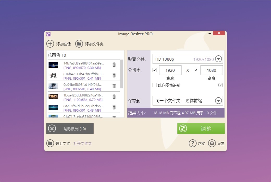 Icecream Image Resizer Multi Format Image Batch Adjuster Software截图