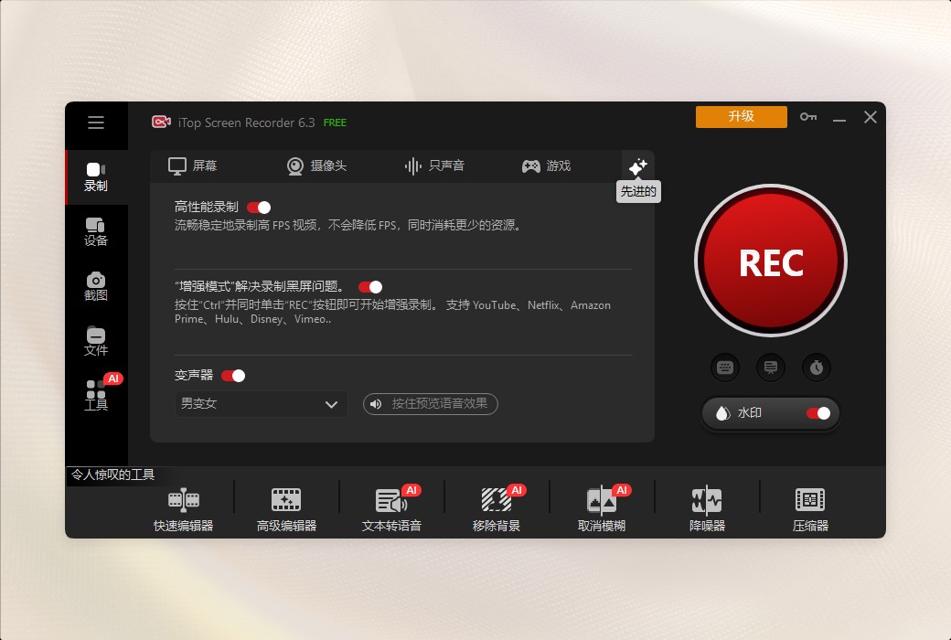iTop Screen Recorder 6 Pro Профессиональная программа для записи на экране высокой четкости截图