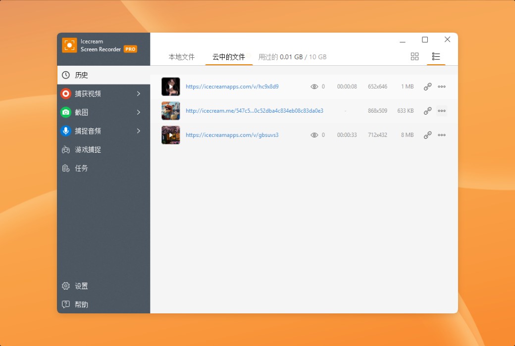 Icecream Screen Recorder is a multifunctional screen recording tool software截图