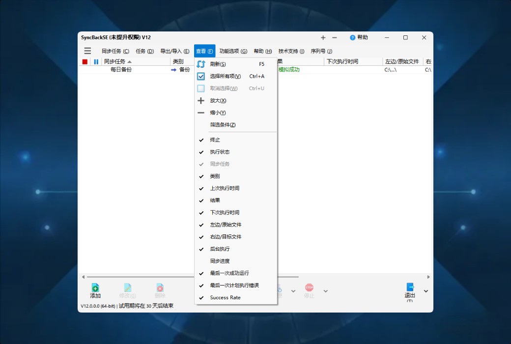SyncBackSE 12 Personal Data Backup and Synchronization Tool Software截图