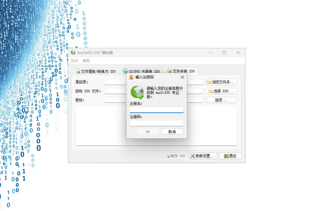 AnyToISO 3 CD/DVD 光盘 ISO 创建提取转换工具软件截图