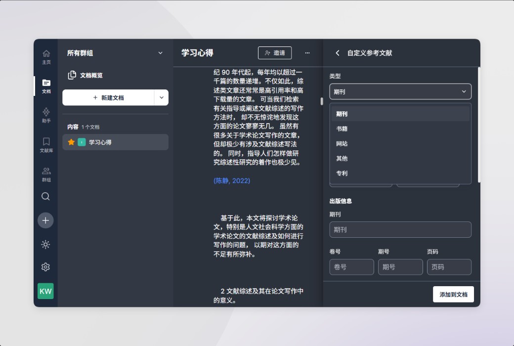 Scraiber AI 学术写作工具软件截图