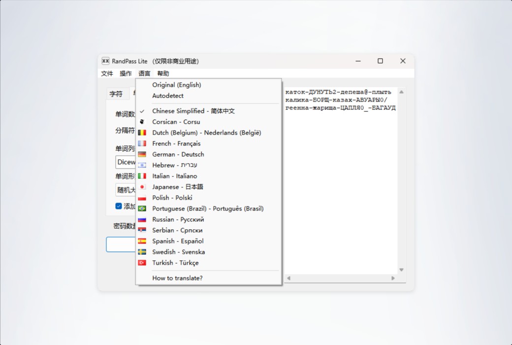 RandPass Password Generator Tool Software截图