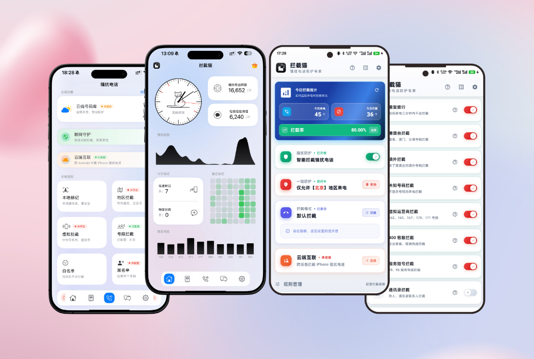 拦截猫 App iOS 手机垃圾 SMS 电话拦截工具截图