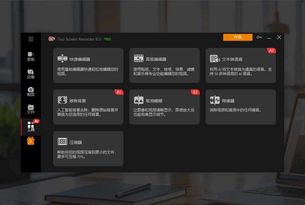 iTop Screen Recorder 6 Pro 专业高清屏幕录制软件截图