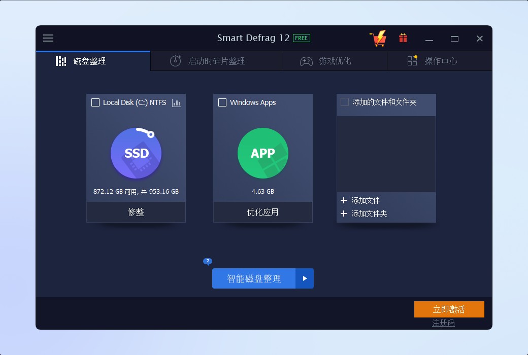 IObit Smart Defrag 12 Pro 磁盘碎片整理截图
