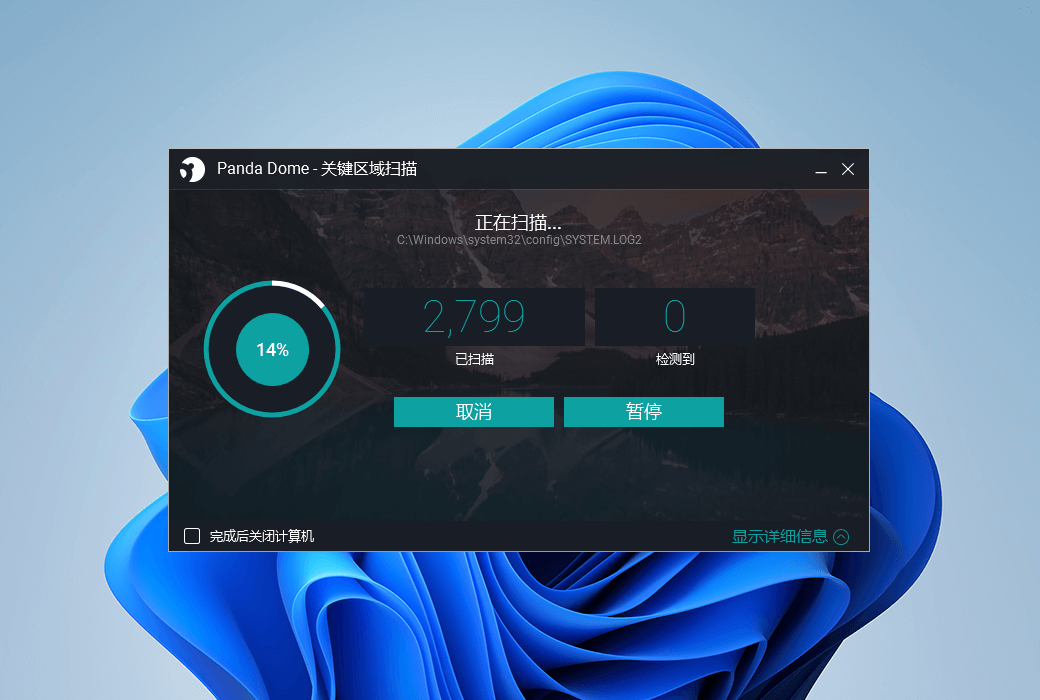 Антивирусный брандмауэр Panda Dome Advanced截图