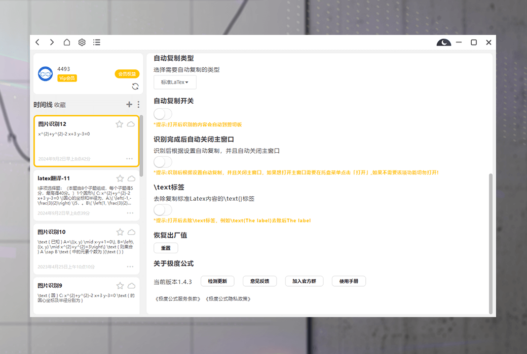 极度公式数学公式OCR识别编辑 LaTeX 公式软件截图