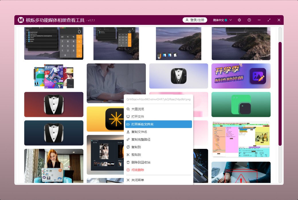แกนสั่นไหวมัลติมีเดียอัลบั้มดูซอฟต์แวร์เครื่องมือ截图
