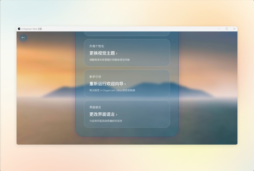 4-Organizer Ultra AI-driven computer optimization and maintenance tool software截图