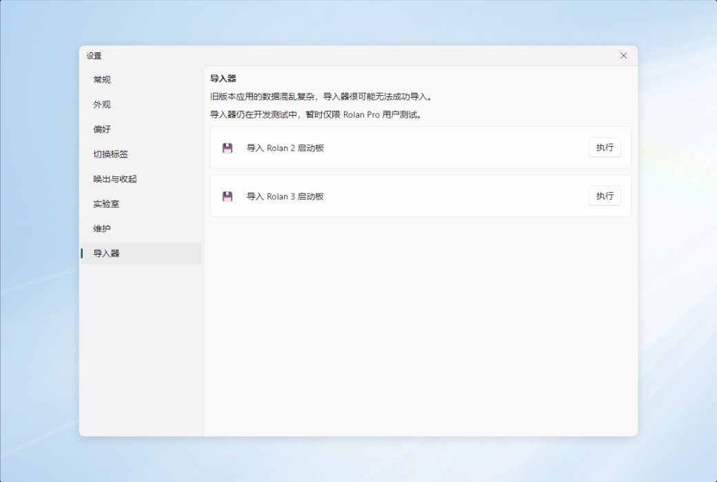 Rolan 轻量级桌面快速启动工具软件截图