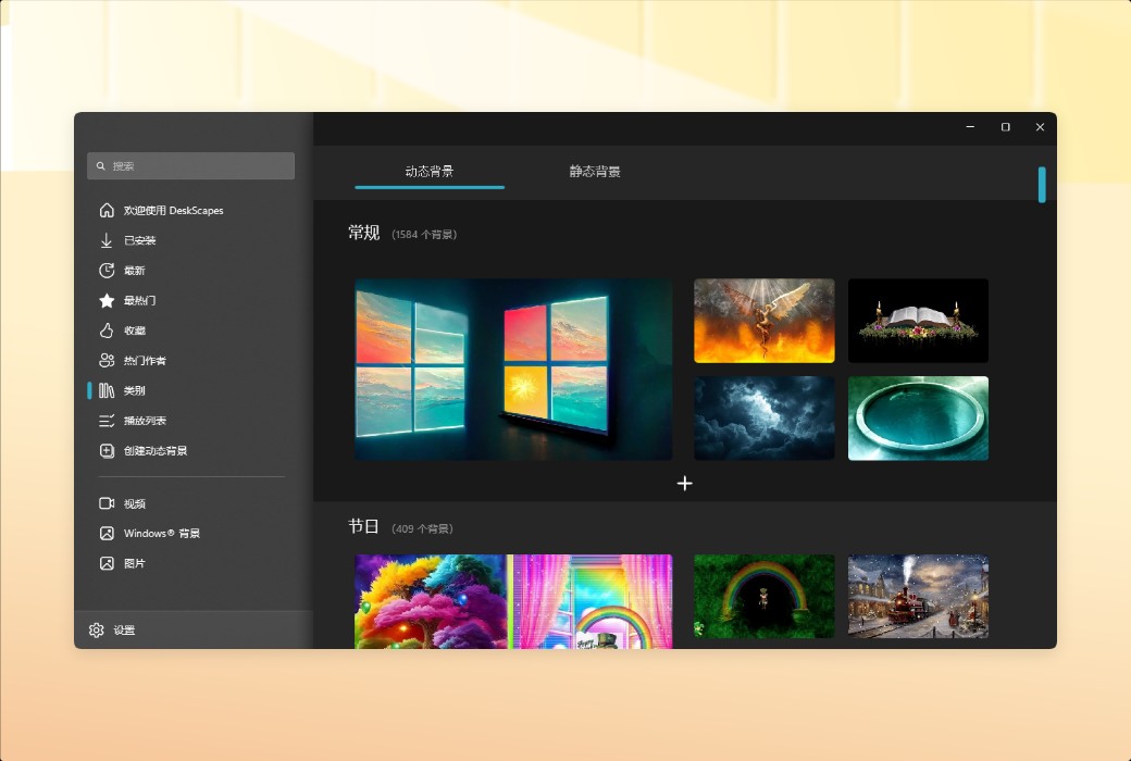 DeskScapes 11 Dynamic Desktop Wallpaper Video Tool Software截图
