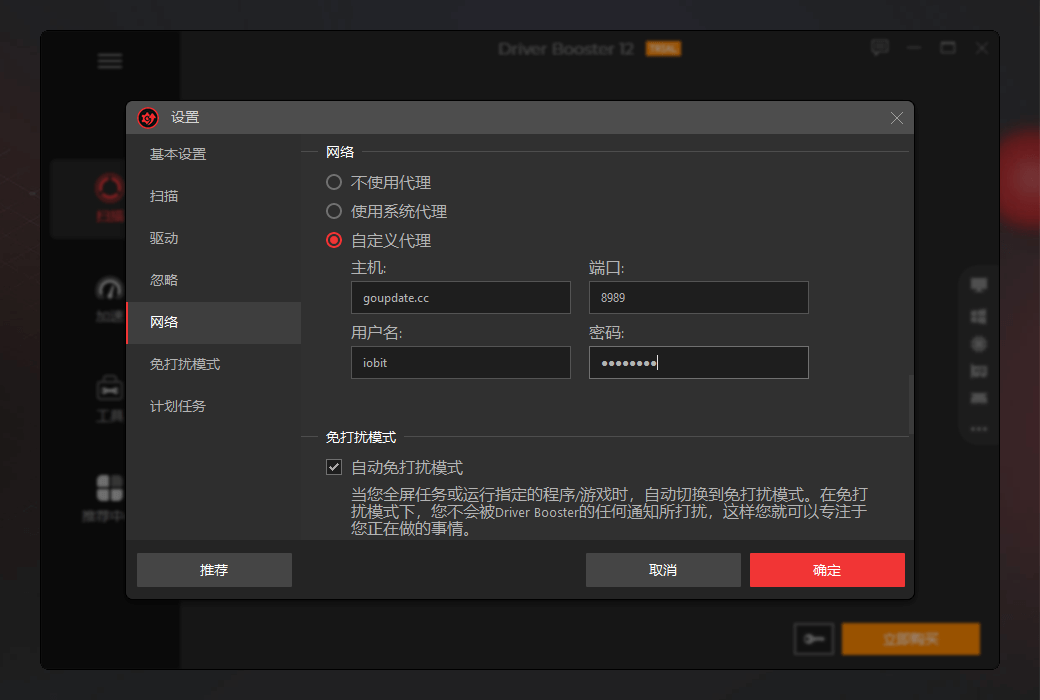 iObit Driver Booster 12 PRO驅動更新工具軟體截图