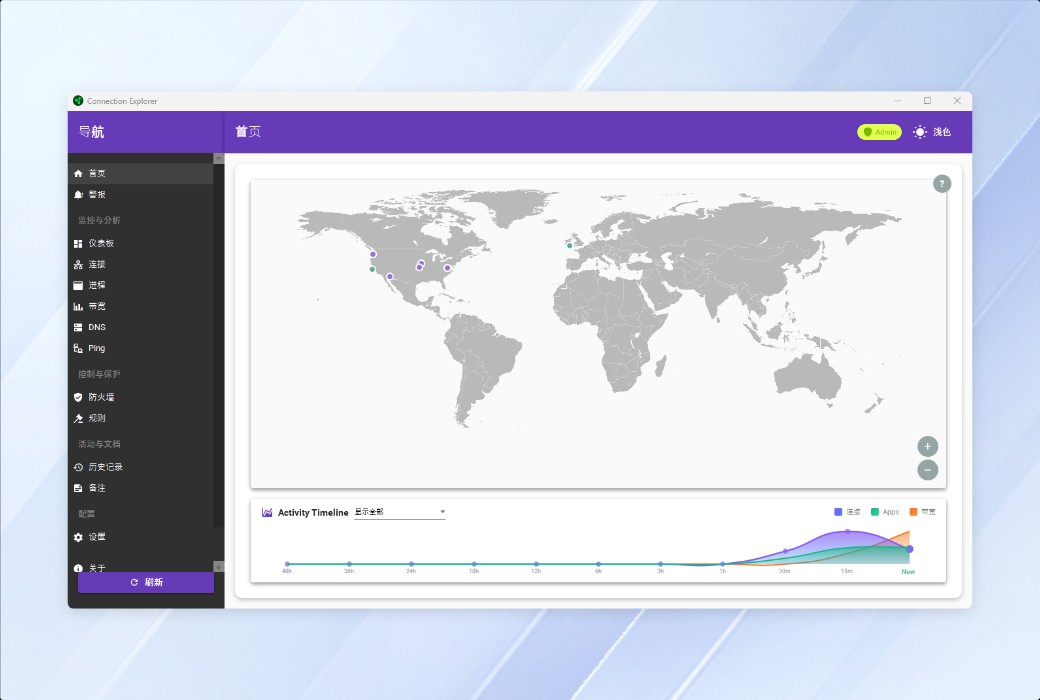 Connection Explorer 網絡連接監控與安全工具軟體截图