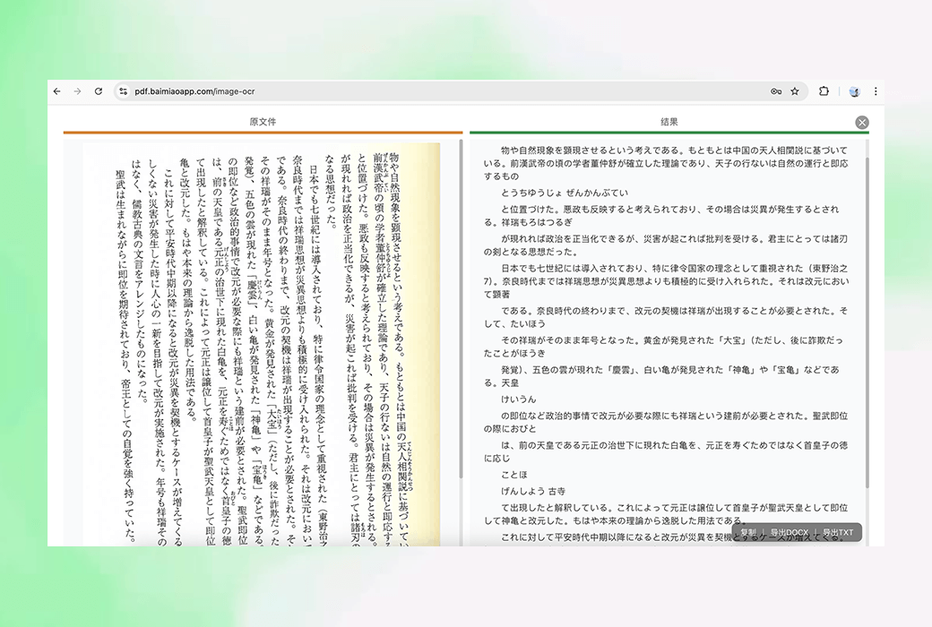 白描 PDF 转换 Word MD PPT Excel 在线工具截图