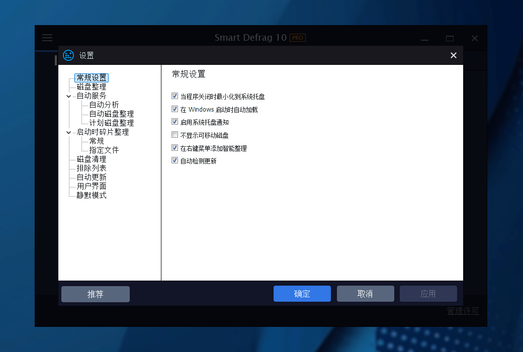 iObit Smart Defrag 10 Pro磁片磁碟重組截图