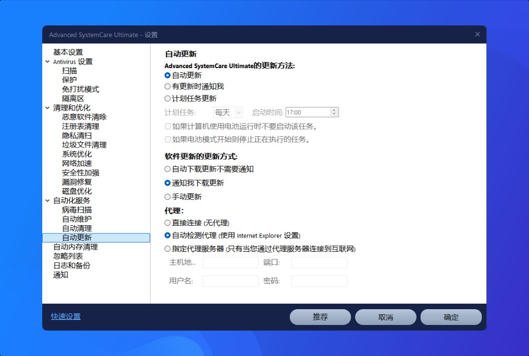 iObit Advanced SystemCare Ultimate 清理優化殺毒軟體截图
