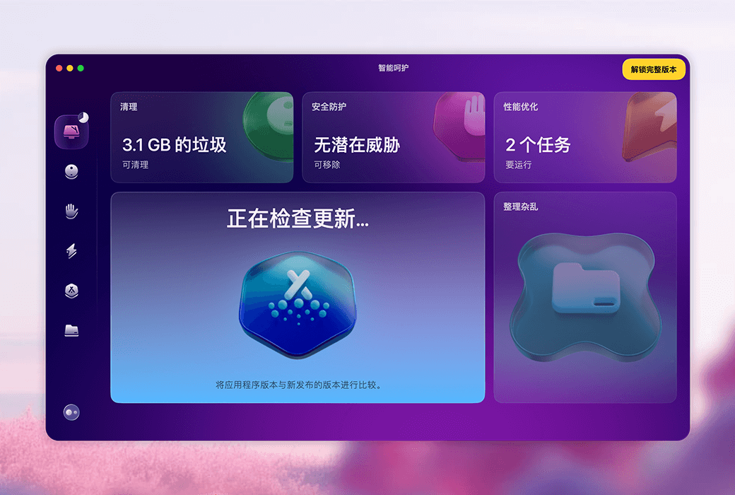 🖥️ CleanMyMac：全方位优化，让 Mac 焕然一新