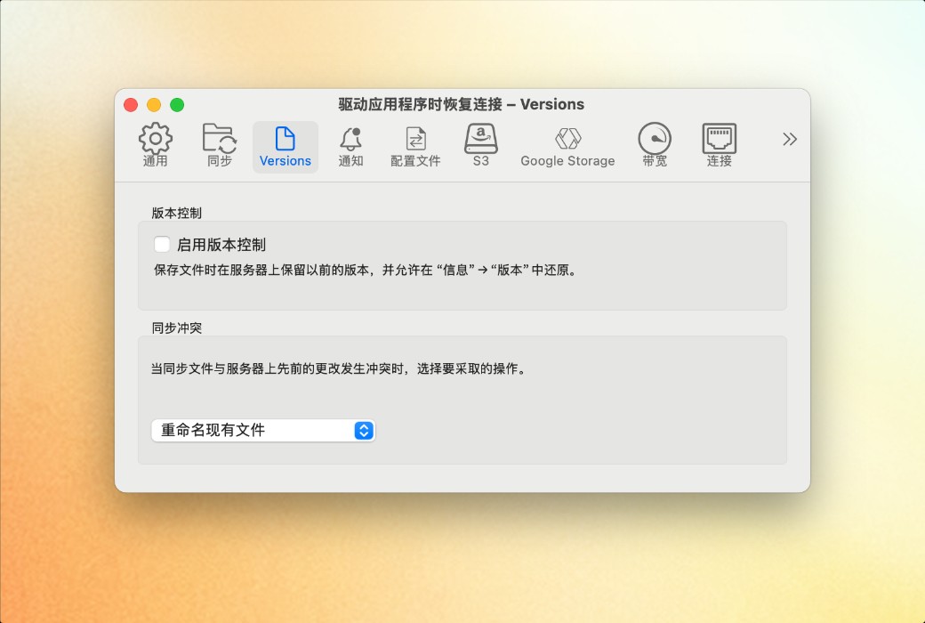 Mountain Duck 云盘挂载工具软件截图
