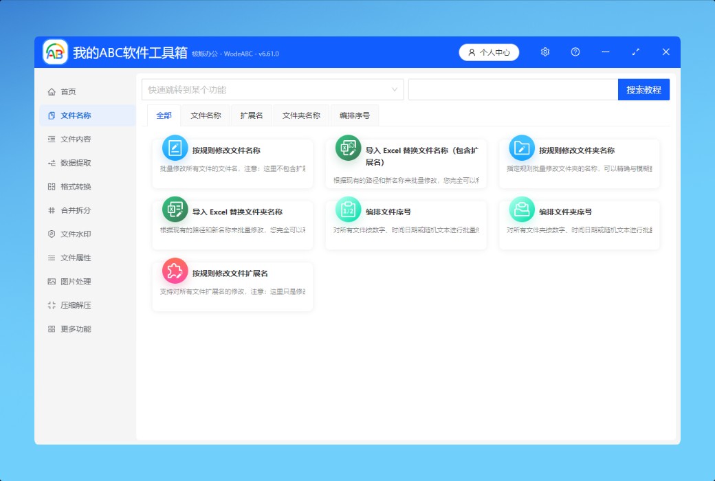 กล่องเครื่องมือซอฟต์แวร์ ABC ของฉันชุดสำนักงาน截图