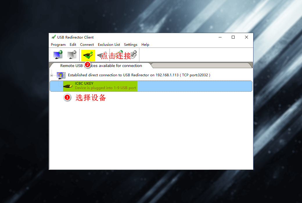 USB Redirector 6 USB設備共亯管理軟體截图