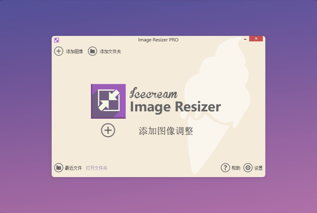 Icecream Image Resizer Multi Format Image Batch Adjuster Software截图