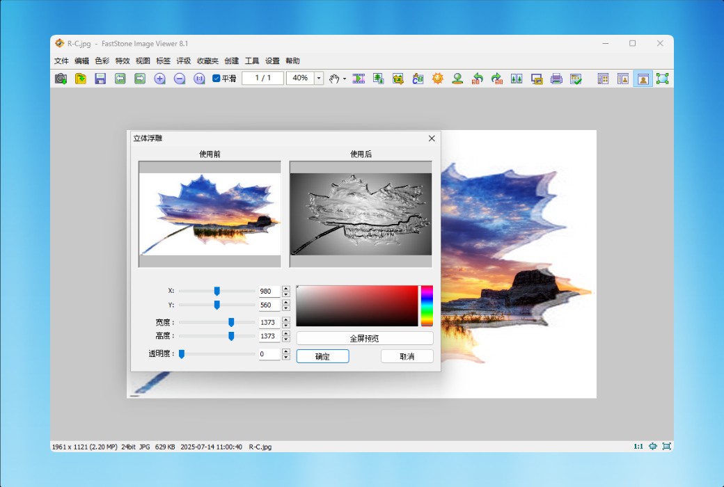FastStone Image Viewer 图像编辑转换看图浏览器软件截图