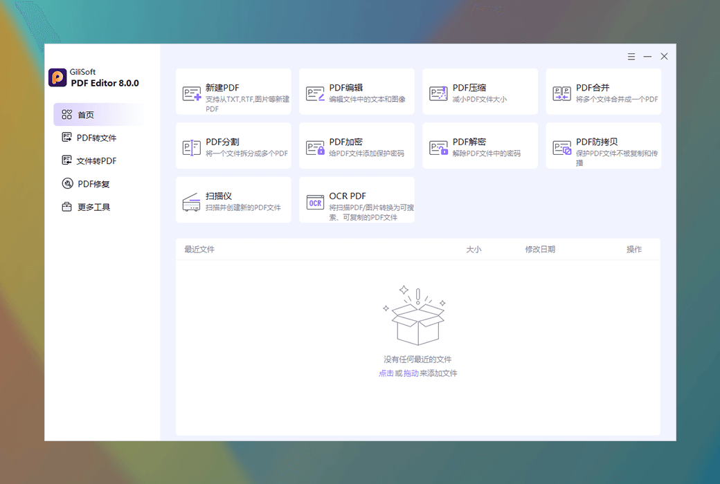 Gilisoft PDF Editor PDF 编辑转换加密工具软件截图