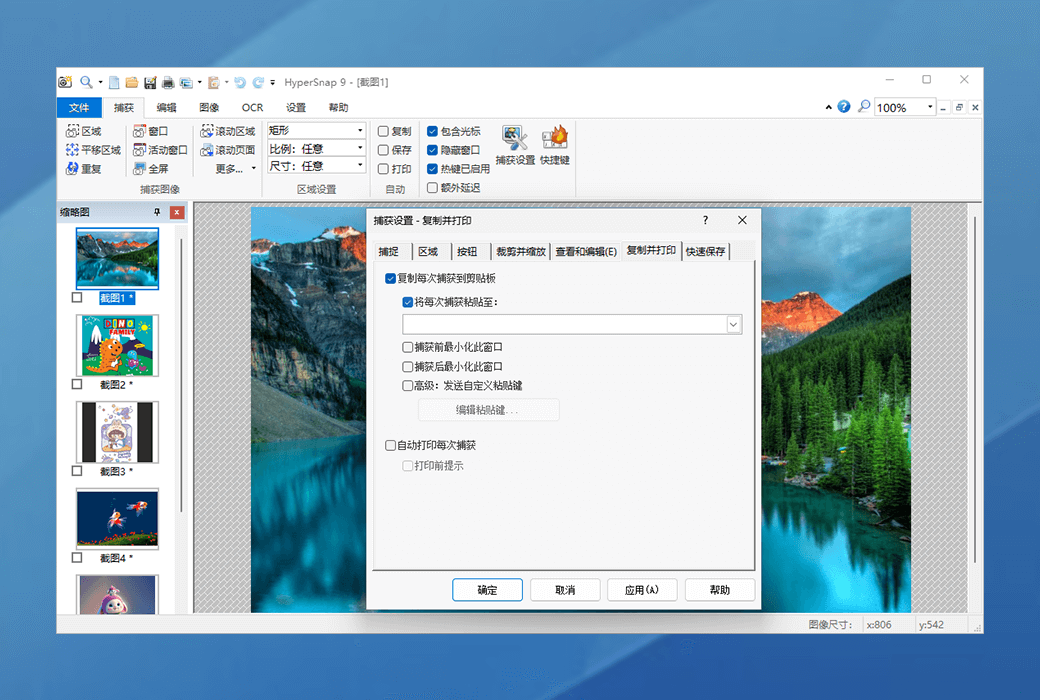 HyperSnap 9専門の多機能スクリーンショットツールソフトウェア截图