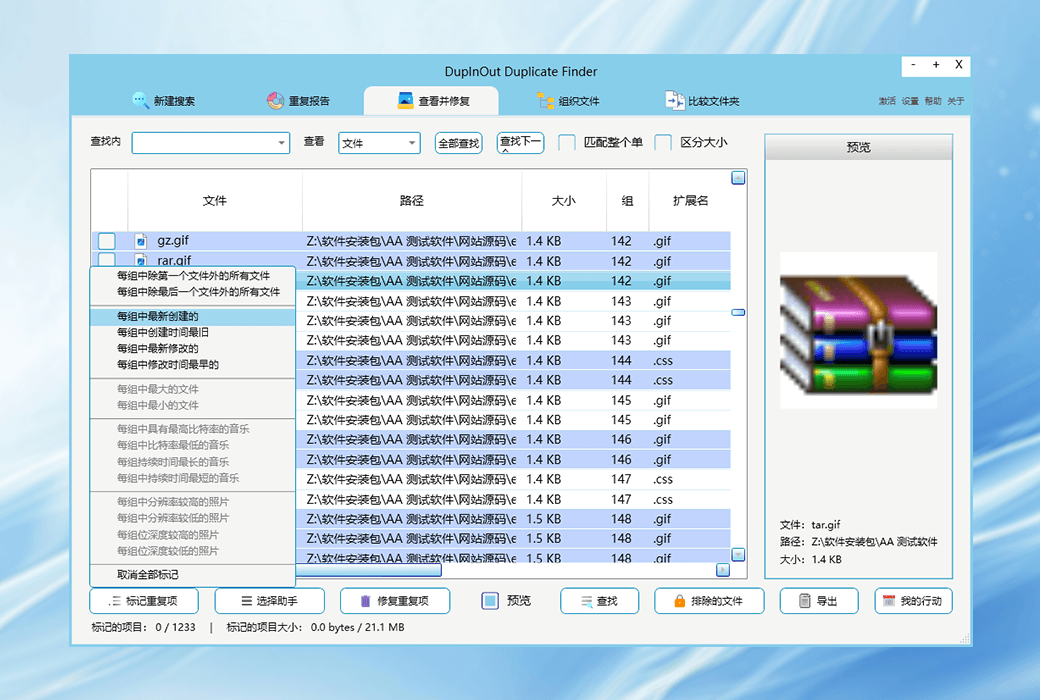 DupInOut Duplicate Finder 重复图片音乐数据文件查找清理软件截图