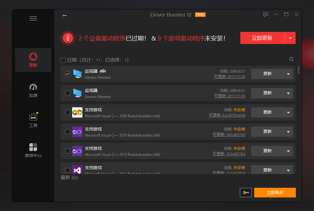 iObit Driver Booster 12 PRO 驱动更新工具软件截图