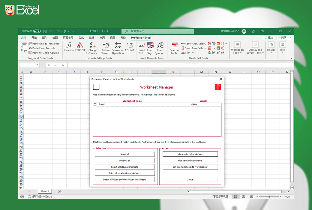 Professor Excel Tools 效率挿件工具箱軟件截图