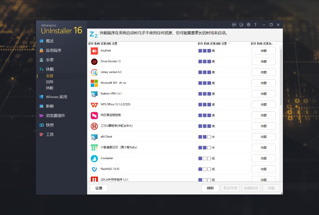 Ashampoo UnInstaller 16 PC Systemoptimierungsreinigungssoftware截图