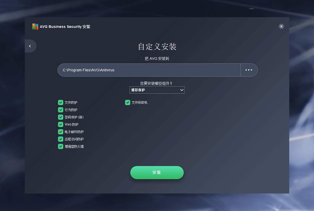 Антивирусное программное обеспечение AVG AntiVirus Business Edition для корпоративных серверов截图