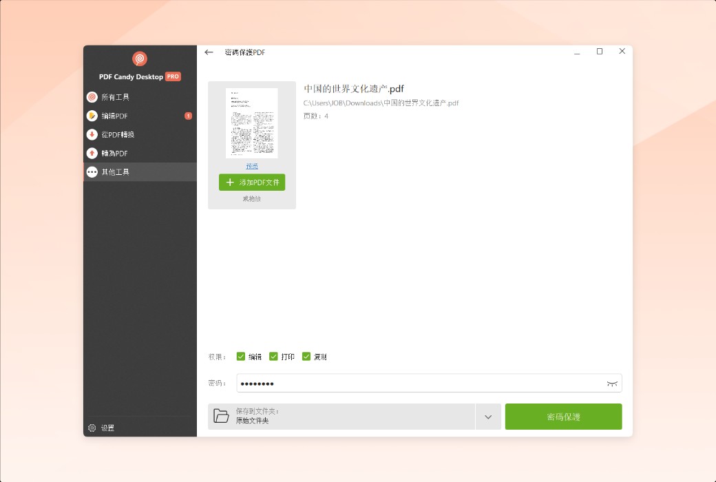 Icecream PDF Candy professional PDF editing and conversion software截图
