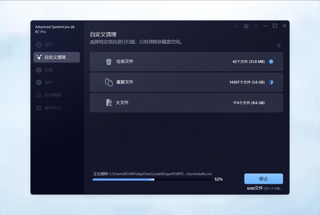 IObit Advanced SystemCare 20 Pro 清理优化工具截图