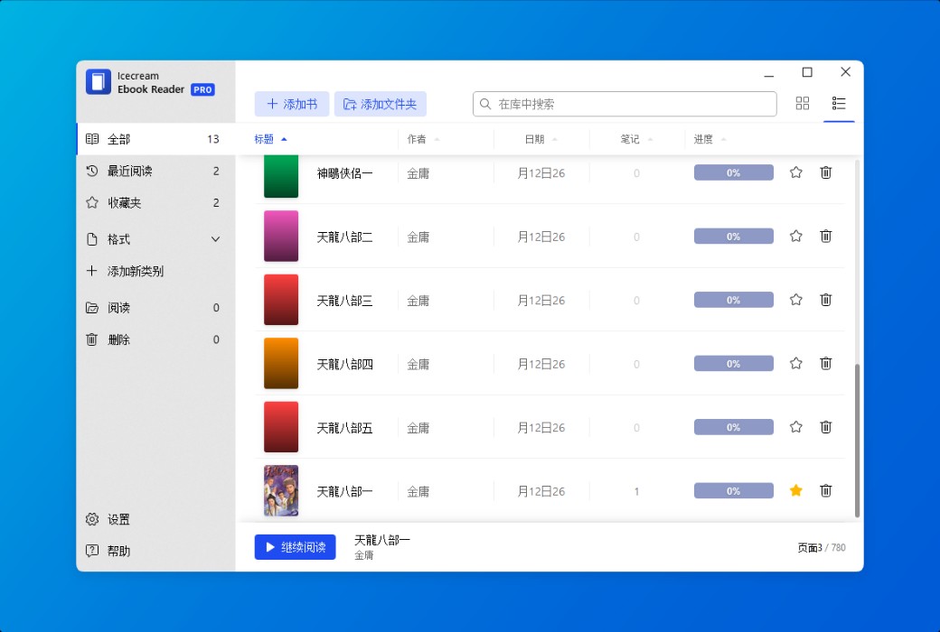 Icecream Ebook Reader is an all-in-one e-book reader tool software截图