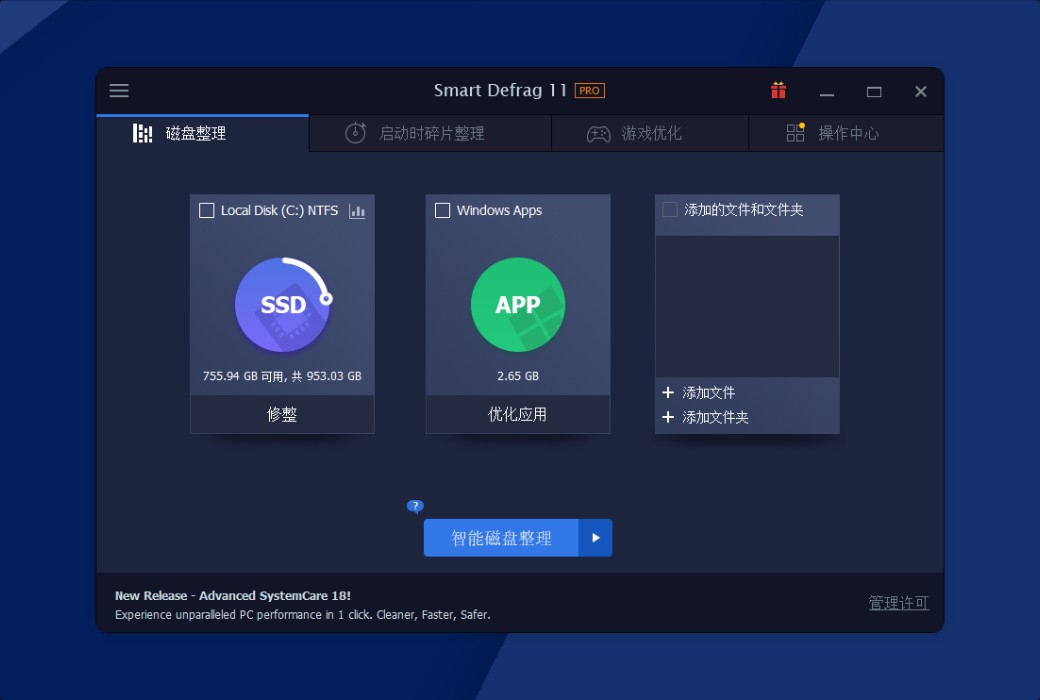 iObit Smart Defrag 11 Pro 디스크 조각 모음截图